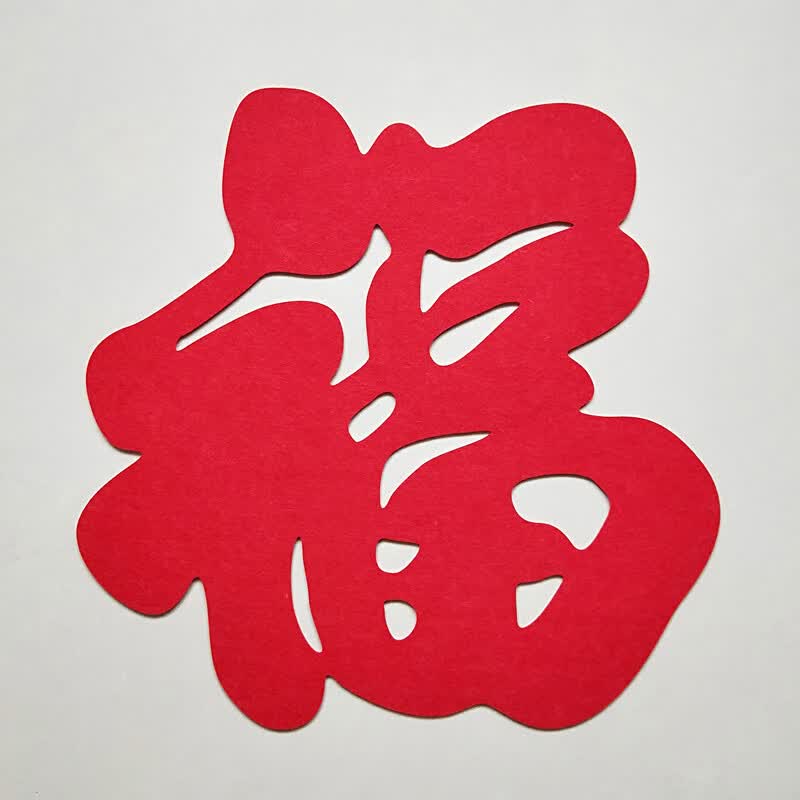 乔迁新居福字门贴立体电视墙装饰福字贴自粘新款绒布窗花福字剪纸 大福字 20*20CM(2个装)