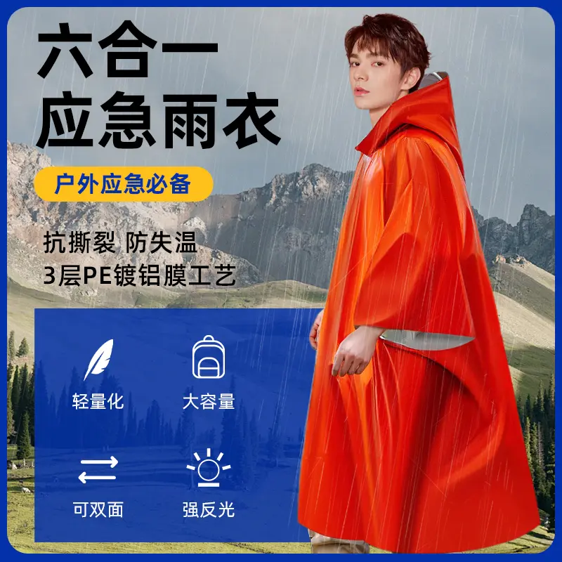 |服饰内衣保温毯应急救援雨衣镀锌薄膜围巾披肩 户外救生毯-急救雨衣-橙色-1件 1