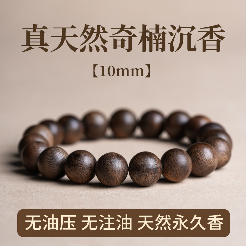 古木匠沉水级天然芽庄白奇楠沉香手串男士高端黑油老料棋楠沉香木手链女 【九分沉 】10mm 天然奇楠沉香
