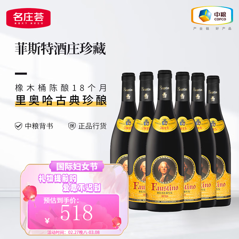 菲斯特西班牙进口红酒里奥哈产区DOC级 菲斯特酒庄珍藏干红葡萄酒 750ML*6整箱装