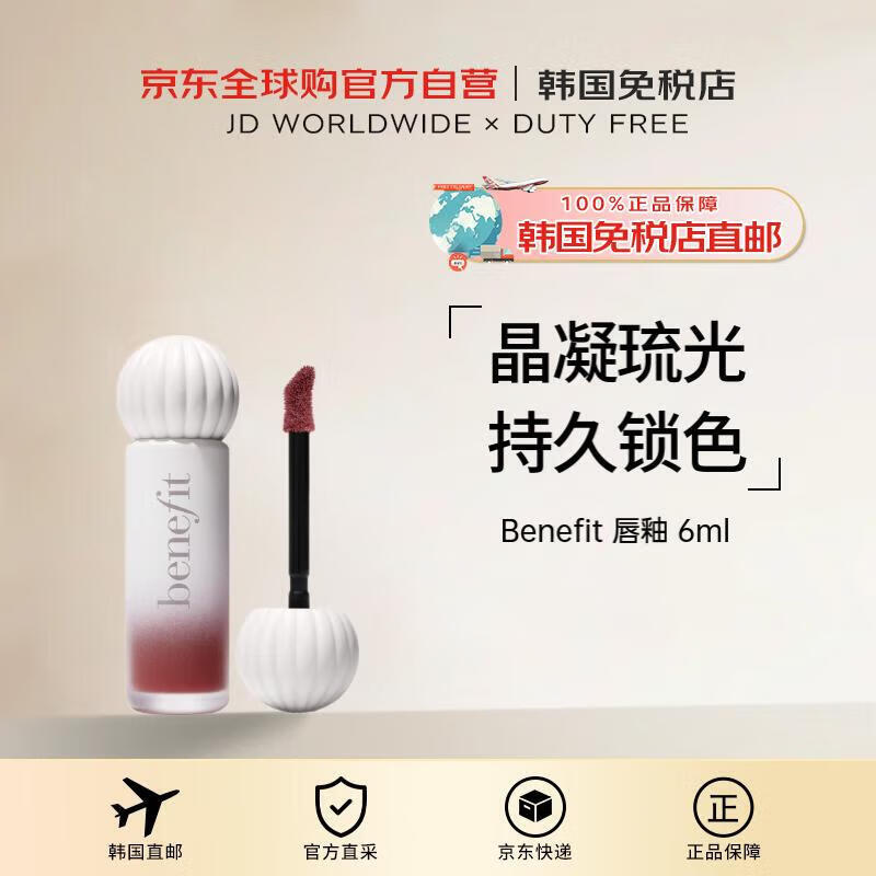 Benefit【韩国直邮】贝玲妃30奶釉棒唇釉6ml送礼女送礼男女进口