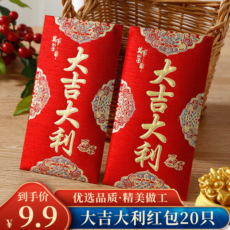 佳妍红包大吉大利 升学祝寿乔迁开业开工利是封千元红包20个