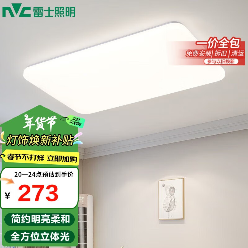 雷士（NVC）吸顶灯客厅大灯简约奶油风LED照明灯具灯饰灯具呵护光白月X