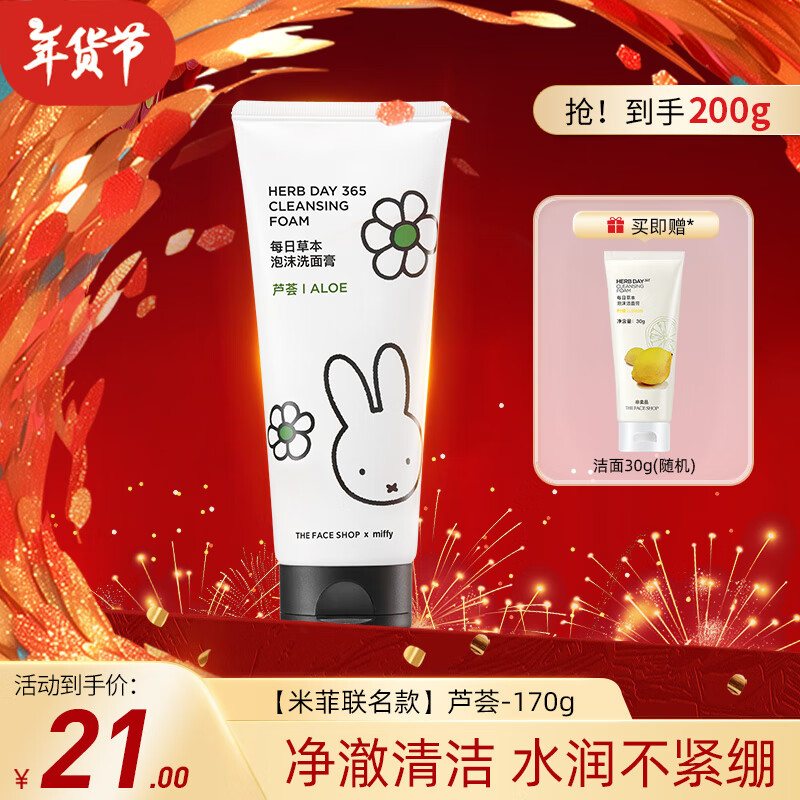 菲诗小铺（THE FACE SHOP） 洗面奶女温和清洁干皮草本泡沫丰富洁面膏男 【米菲联名款】芦荟-170g