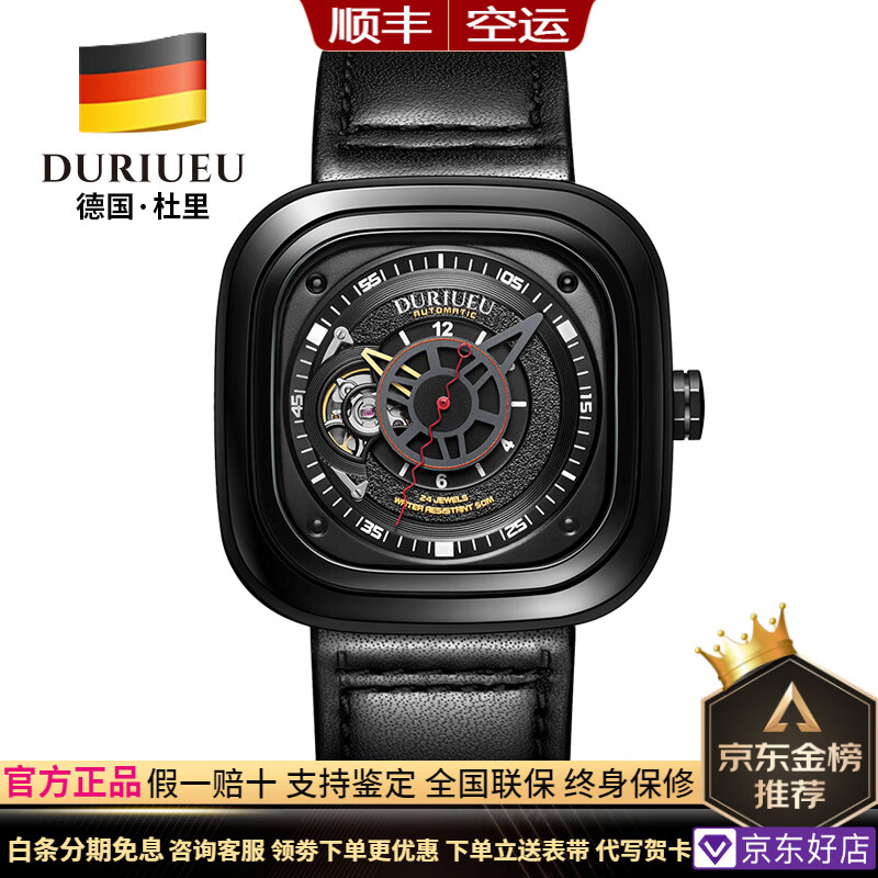 杜里（DURIUEU）德國進(jìn)口手表男全自動機(jī)械男表鏤空防水時尚潮流十大品牌男士腕表 進(jìn)口機(jī)芯 黑皮黑線黑色殼全黑面