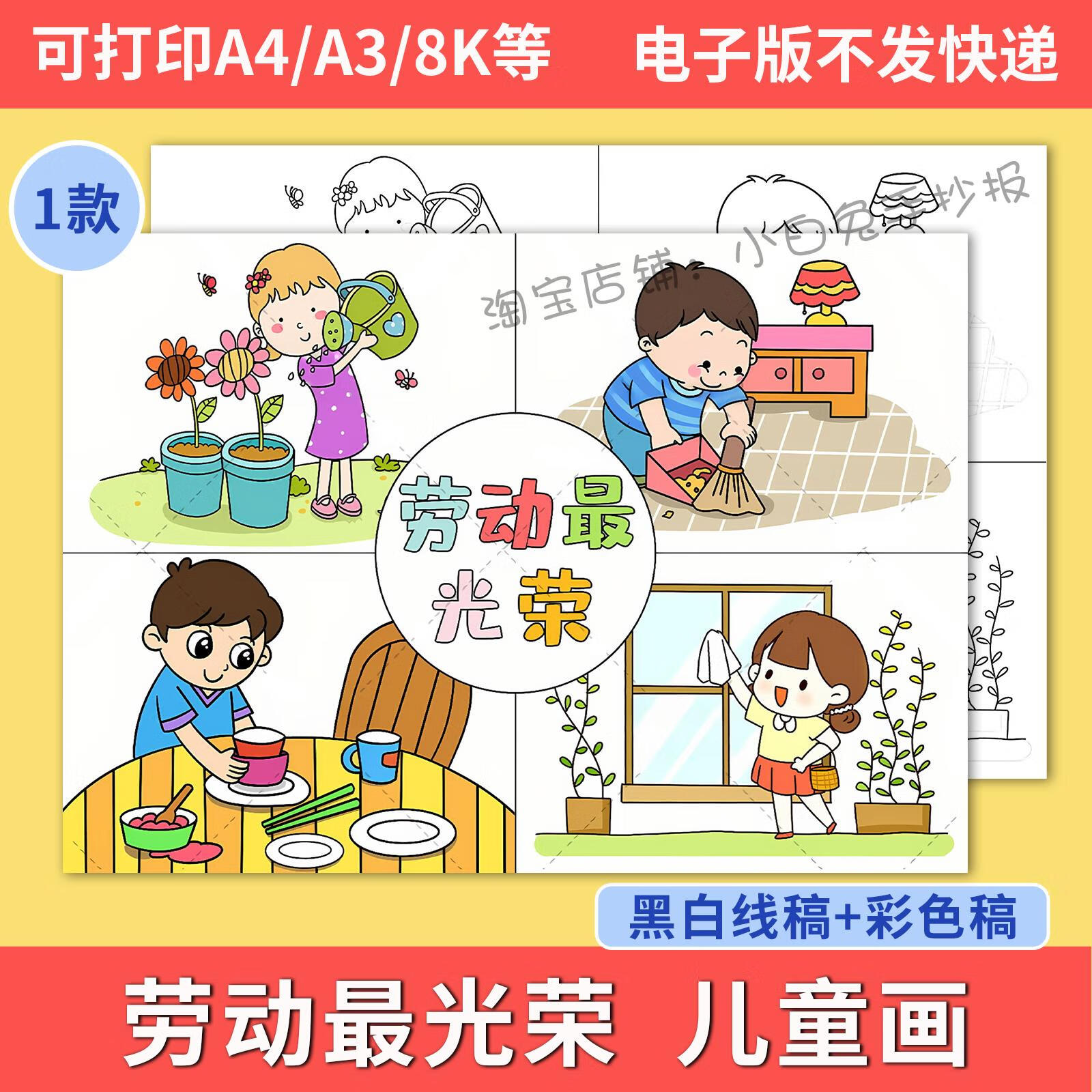 劳动光荣四格儿童连环画模板小学生五一劳动节发货不退