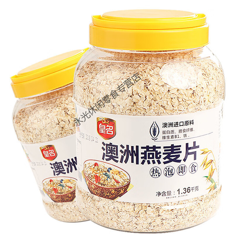 皇名澳洲燕麦片 速食营养代早餐冲饮食品即食纯麦片 1.36kg*2桶