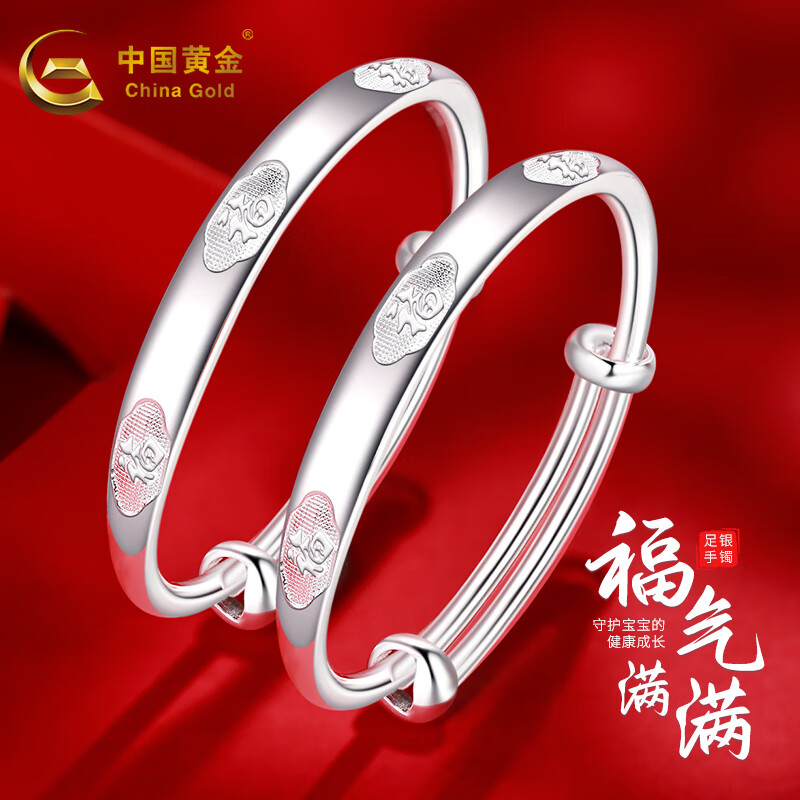中国黄金银手镯婴儿宝宝长命锁套装蛇年儿童银镯子宝宝银饰新生儿满月礼物 【福气满满】童镯约26g-