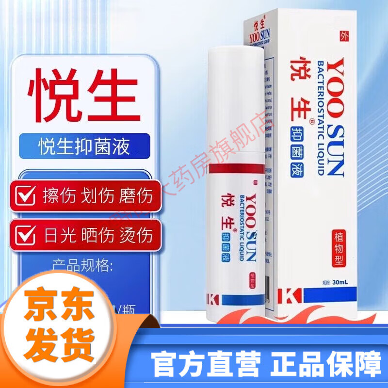 悦生液体敷料创口喷液可搭皮肤护理烫伤晒伤口消毒愈合创面护理喷剂