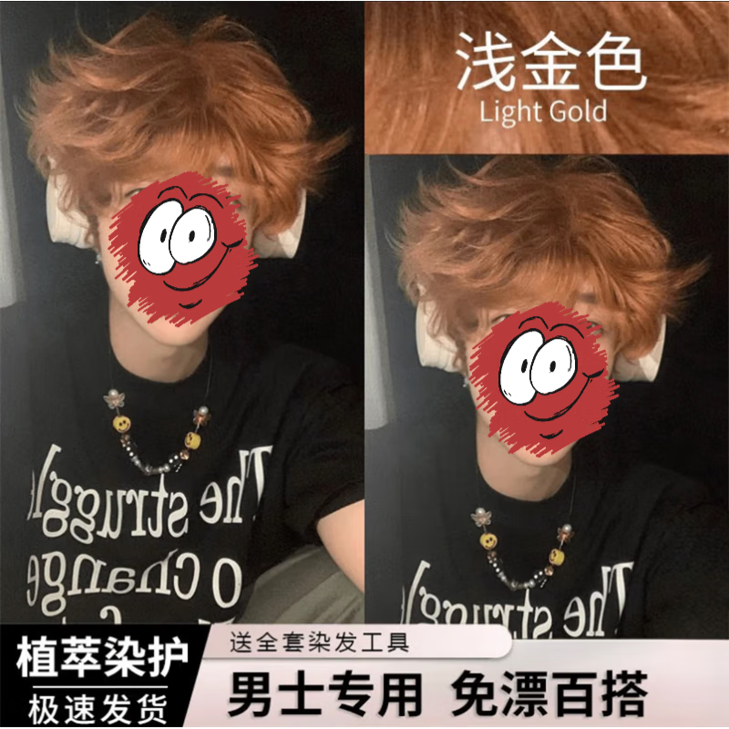 首品男士专用植物染发剂膏2025流行色显白自己在家染发学生免漂不伤发 浅金色 【巨显白】 男生短发用量1盒装