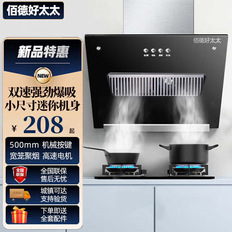佰德好太太大吸力抽油烟机家用厨房双电机排油机出租房小型侧吸油烟机 50cm-深腔单电机带围板 自行安装