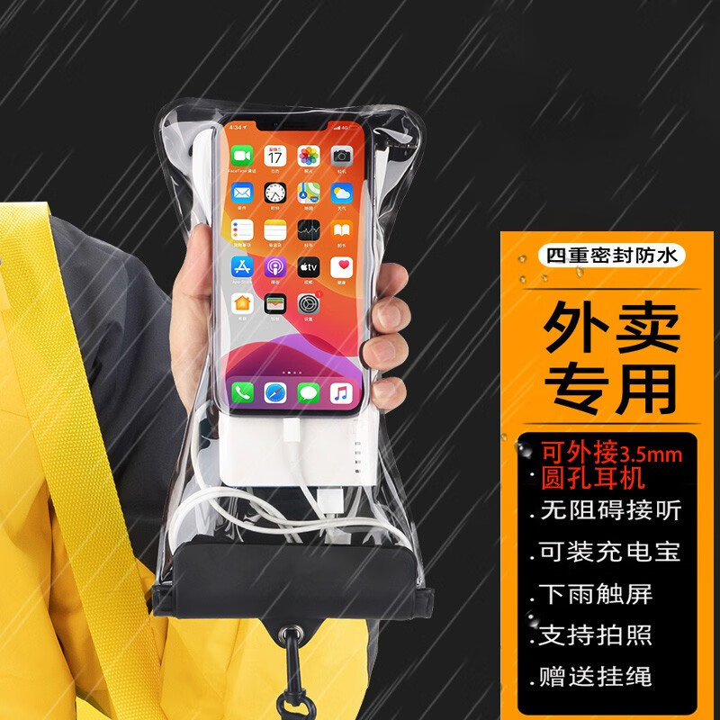 汀妲手机防水袋外卖专用可触屏充电大容量游泳装备骑手防尘防雨保护套 大号7.5英寸 充电宝+手机