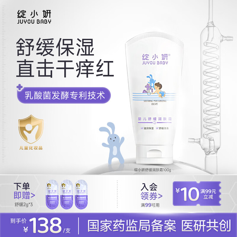 綻小妍嬰兒舒緩潤膚霜 舒緩干癢潤膚乳長效保濕滋潤補水嬰兒面霜身體乳 【鎮(zhèn)店王牌】舒緩保濕 100g