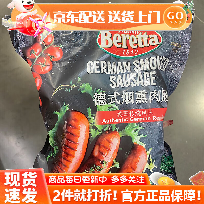 開市客Beretta 德式煙熏肉腸900g 德國傳統(tǒng)風味 Costco開市客代購 德式煙熏肉腸900g（300g*3）