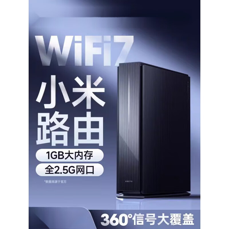 小米路由器家用高速WiFi7路由器 全千兆口内置中枢网关 BE6500 Pro