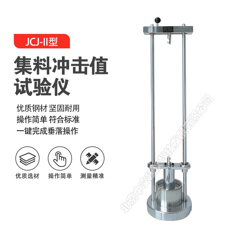 中交建儀JCJ-II型集料沖擊值實驗儀石料試驗機抵抗瞬間沖擊 JCJ-II型集料沖擊值實驗儀