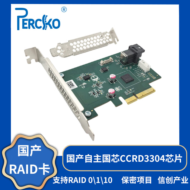 PERCKO 国产自主阵列卡raid5磁盘SATA硬盘RAID0/1/5/6/10 CCUSR8116 CCRD3316 CCRD3304麒麟系统服务器 4盘SATA国产RAID卡(0,1,10)