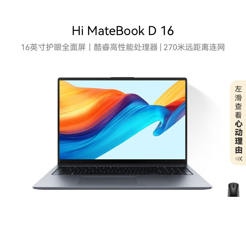 华为WIKO Hi MateBook D 16 笔记本电脑 13代酷睿处理器 16英寸护眼大屏 i5-13500H 16GB 1TB 皓月银