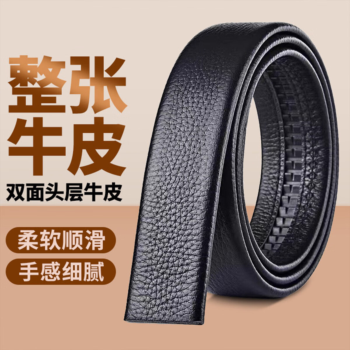 老人頭（LAORENTOU）男士皮帶真牛皮無頭皮帶條自動(dòng)扣腰帶男無扣頭層牛皮帶身