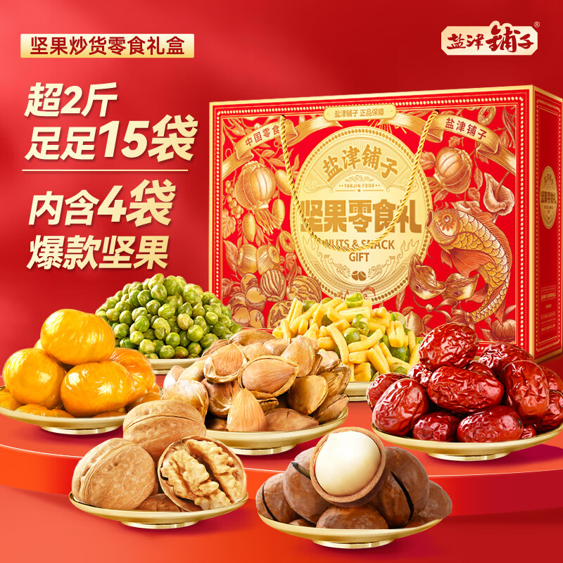 盐津铺子新年春节年货礼盒 送礼团购年货大礼包 坚果/卤味零食大礼包 坚果零食礼盒-约1010g 1件装