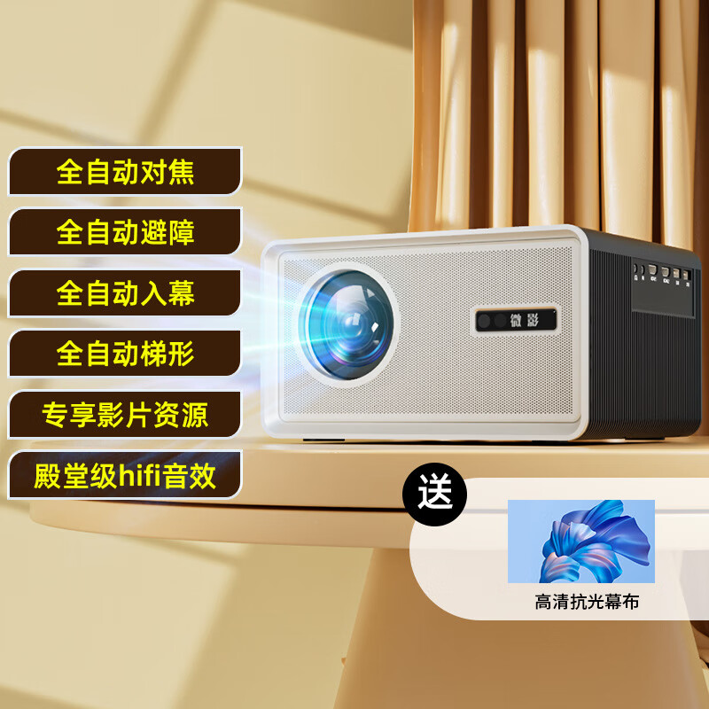 微影S6投影儀家用辦公超高清便攜無(wú)線投影機(jī)臥室智能家庭3D影院 微影S6超清頂配（贈(zèng)送高清抗光幕布