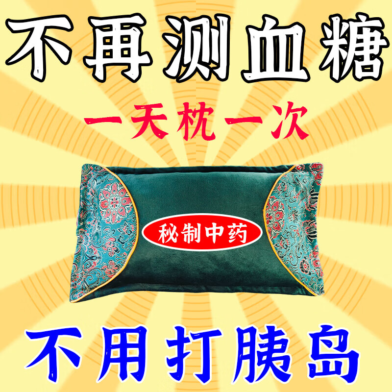 【百年传承血糖枕】降血糖血糖高专用控糖降糖中药枕头正品颈椎枕 特效款99味中药材】告别高血糖