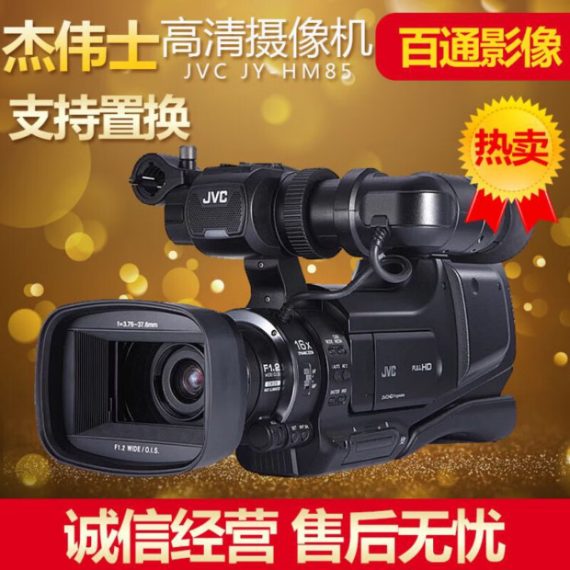 杰偉世（JVC）   高清婚慶攝像機 JVC95肩扛攝像機 直播 會議 95新JVC85 套餐一