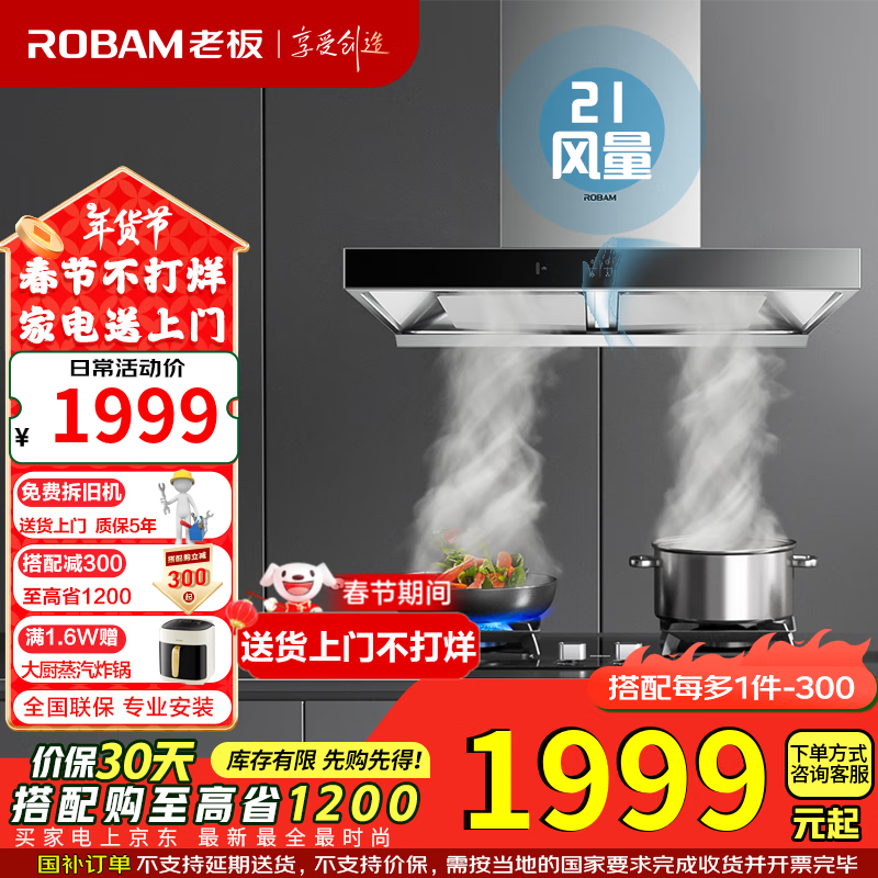 ROBAM 老板 CXW-220-60X2 顶吸式吸油烟机