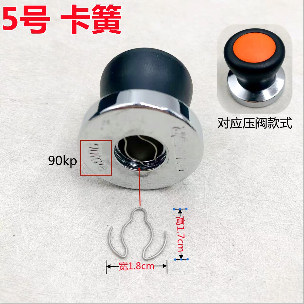 苏泊尔(supor)高压锅限压阀铝合金/不锈钢压力锅压伐卡簧卡丝重锤保险