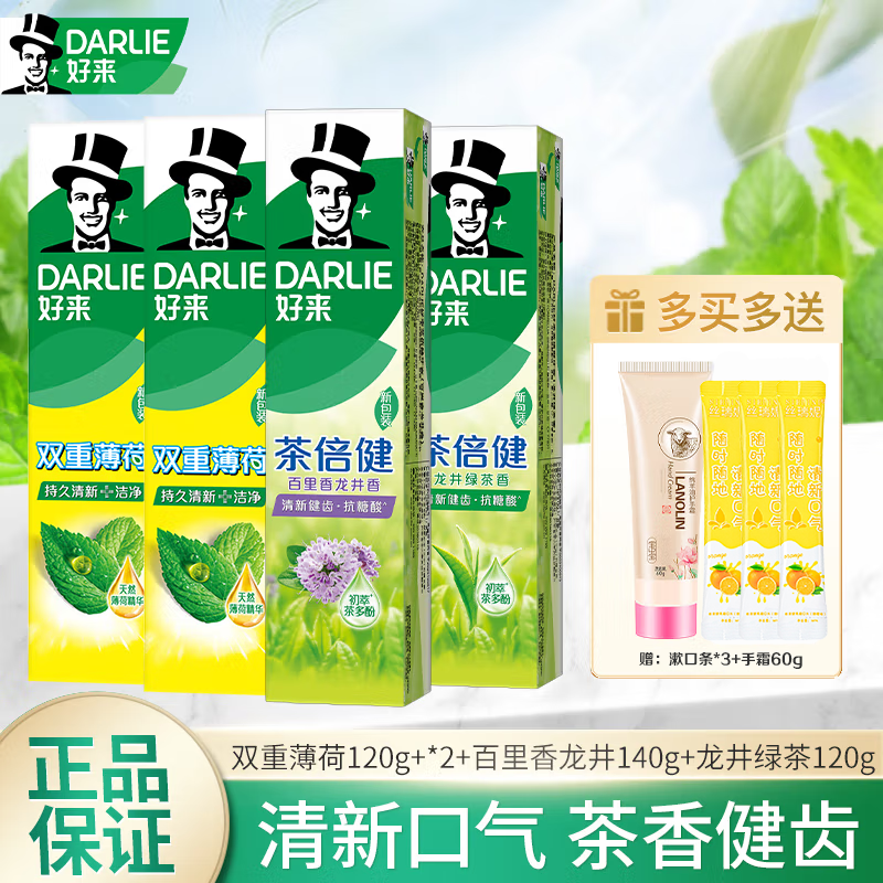 好来（DARLIE）好来 原黑人牙膏 茶倍健龙井绿茶双重薄荷清洁口腔清新口气家庭装 组合装 500g*1套 【带走500g】