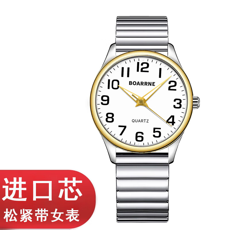 伯恩（BOARRNE）中老年老人手表女式男士大数字夜光防水表送爸妈爷爷奶奶新年礼物 809B-间金松紧带-女表 京东折扣/优惠券