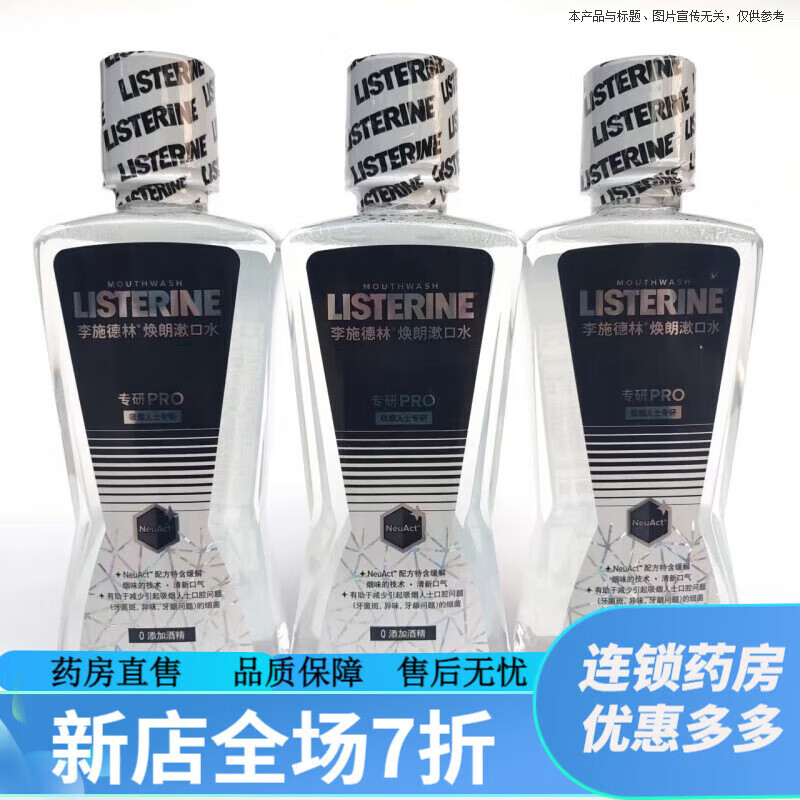 李施德林漱口水烟民 焕朗烟民精油漱口水缓解烟味长效清新口气 冰蓝劲爽500ml