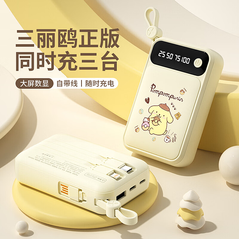 Hello Kitty3C认证【快充提速300%】三丽鸥大容量充电宝10000毫安自带三线移动电源适用安卓苹果 米白色