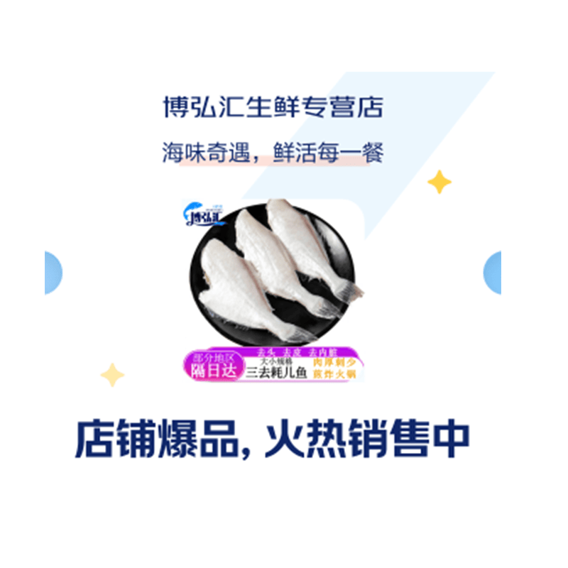 裕琳珑 耗儿鱼 新鲜冷冻三去小耗儿鱼马面鱼玻璃鱼无头鱼扒皮鱼海鲜水产 三去耗儿鱼 大分量10斤 中号 5-6条/斤