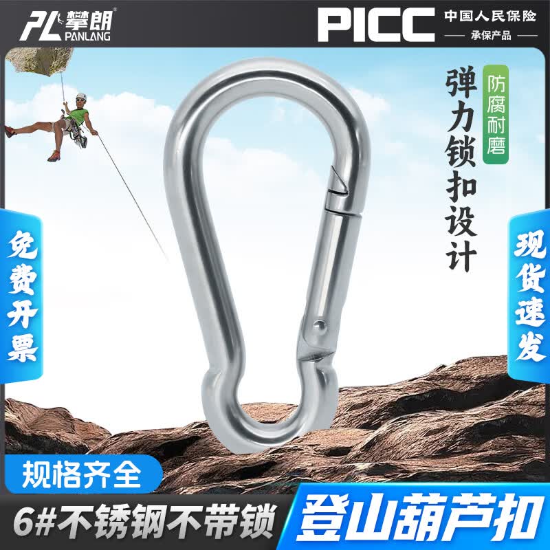 攀朗304不锈钢攀登扣登山攀岩安全扣葫芦扣弹簧卡扣钥匙扣承重锁扣 6#不锈钢不带锁