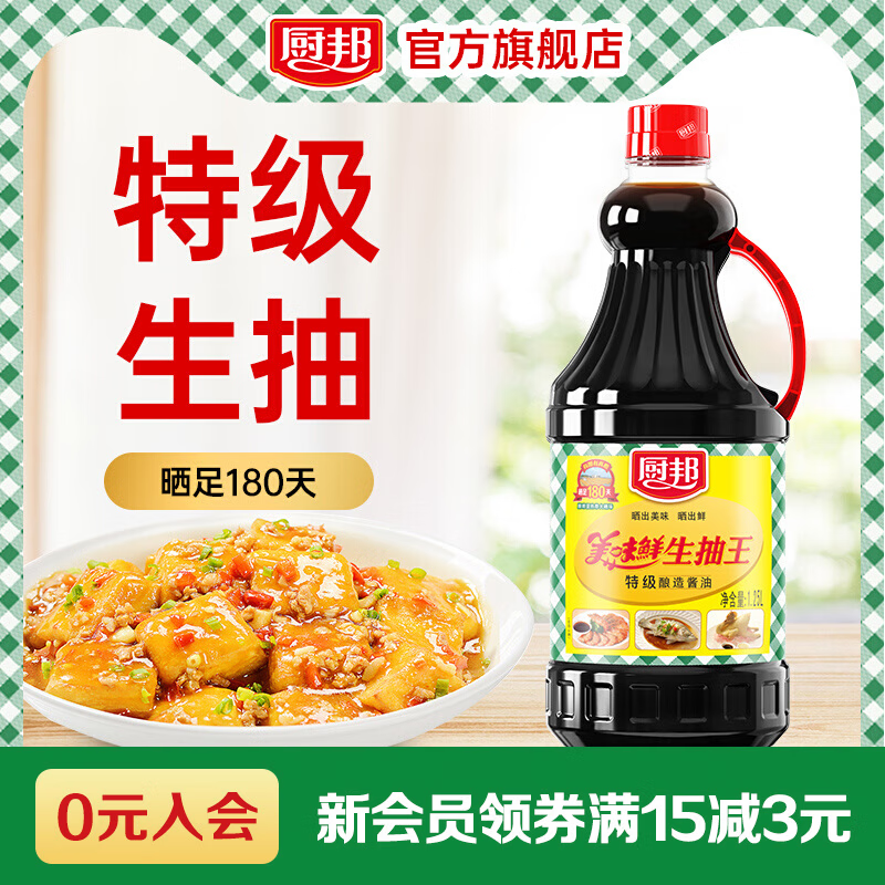厨邦任选满89减45  调味组合酱油生抽老抽蚝油料酒酱料下饭酱醋调料 【生抽】美味鲜生抽王1.25L