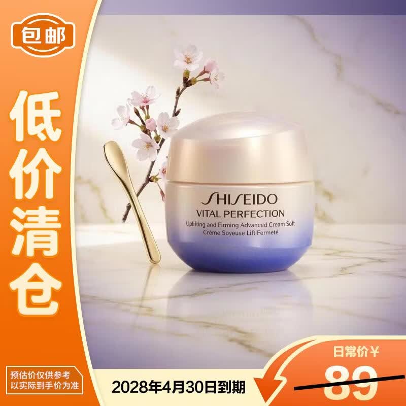 资生堂悦薇智感紧弹亮乳霜15ml胶原炮面霜【临期清仓】