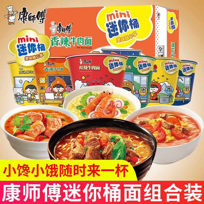 康师傅方便面小桶装杯装整箱混合装迷你泡面速食多口味红烧牛肉面 【5桶】番茄鸡蛋牛肉面*5桶