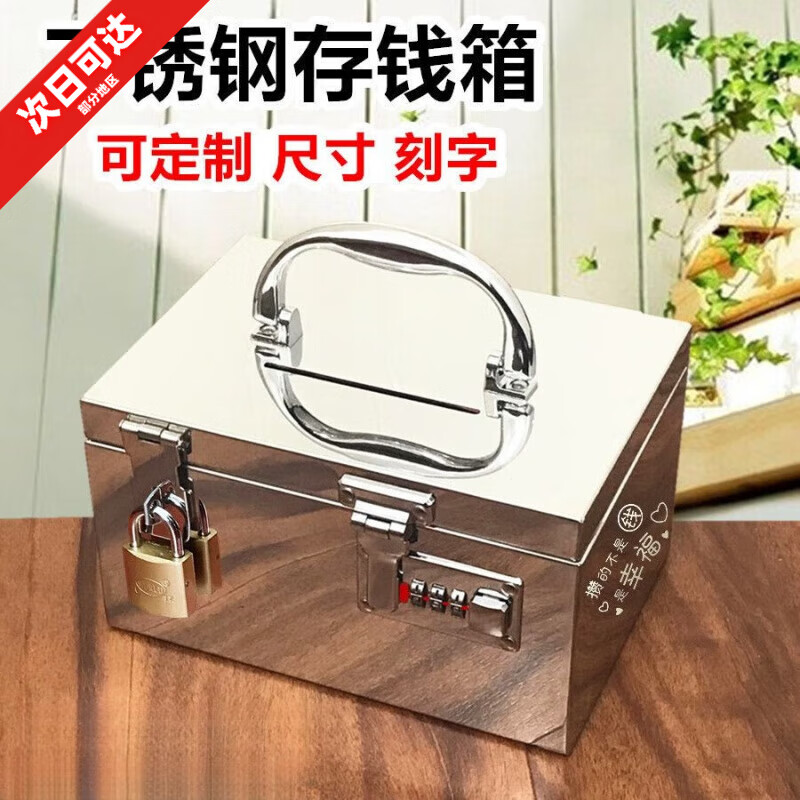 不銹鋼帶鎖小箱子防盜盒子印章收納盒密碼鎖存錢箱家用首飾儲物箱 【有投錢口】 掛鎖+密碼18*13*11cm小號