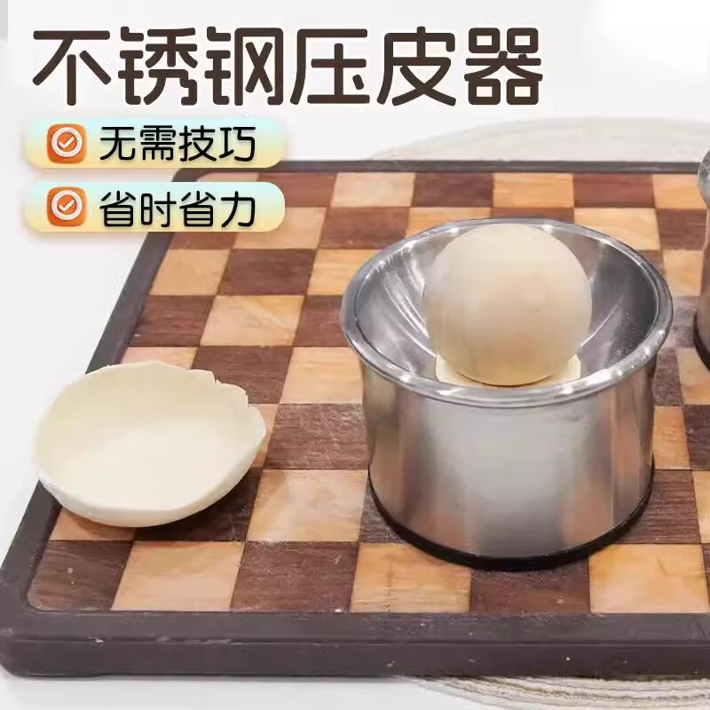 贝净洁不锈钢压饺子皮器家用包水饺面皮压皮器滚球圆形工具饺子压皮模具 不锈钢压饺子皮器