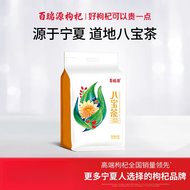 百瑞源枸杞丨菊花枸杞八寶茶600g  寧夏銀川特產(chǎn)三炮臺免洗養(yǎng)生茶雙十一 600g菊花枸杞八寶茶