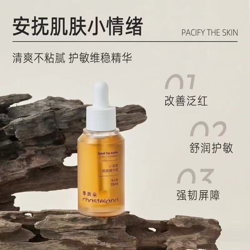 季岚朵小茶瓶精华B5肌底液面部抗氧化精华油淡化舒缓痘印补水保湿 2瓶装 35ml