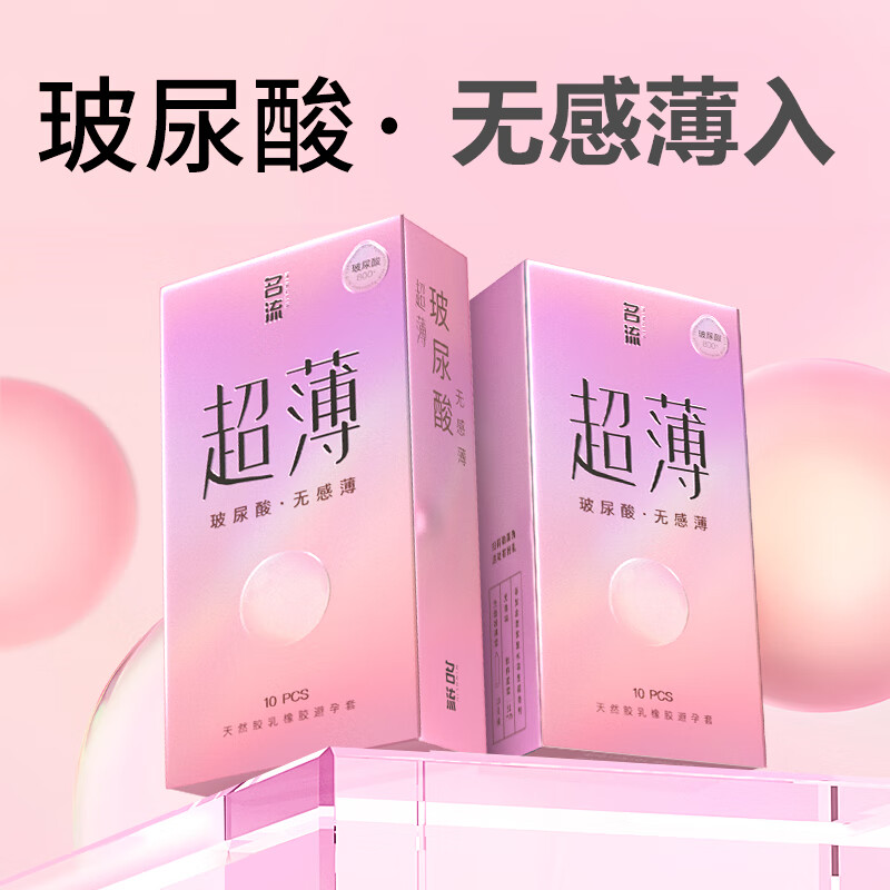 名流避孕套超薄003玻尿酸持久安全套0.01隐形裸入无感女性快潮套套byt 【共30只】玻尿酸润滑无感薄10只*3盒