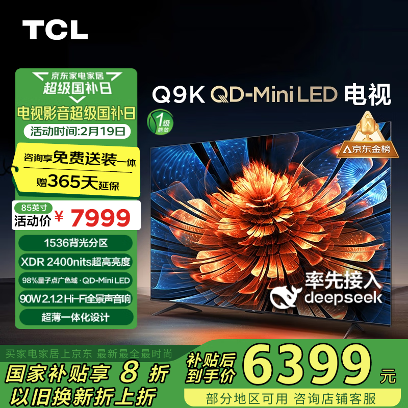 TCL���� 85Q9K 85Ӣ�� QD-Mini LED 1536���� XDR 2400nits ���ӵ� DeepSeek AI���� ���Ҳ���20%