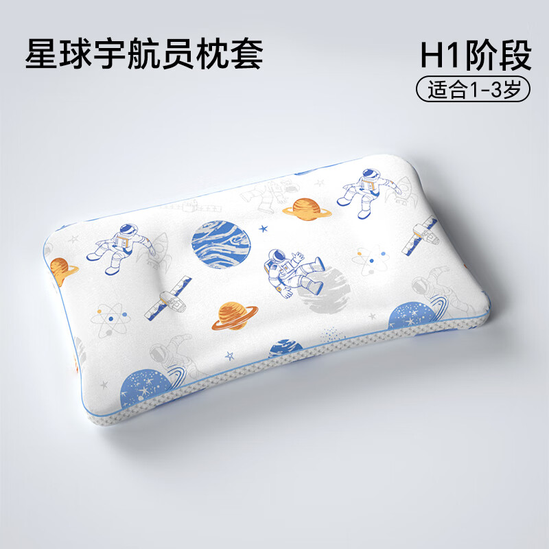 贝壳日记（SHELL DIARY）儿童枕头1-3岁6-12岁宝宝透气学生专用分区护脊婴儿枕头四季枕头 H1枕头+宇航员 枕套组合装