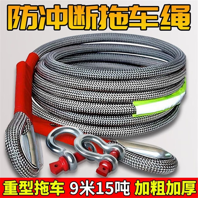 華飾汽車(chē)拖車(chē)繩加粗牽引逃生安全繩子防滑拉車(chē)繩應急救援脫困捆綁用品 9米15噸【灰色】 汽車(chē)拖車(chē)繩