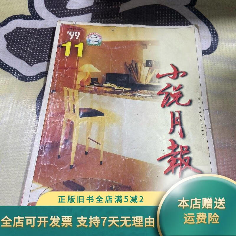 文学月报杂志社第11期(文学月报杂志社第11期目录)