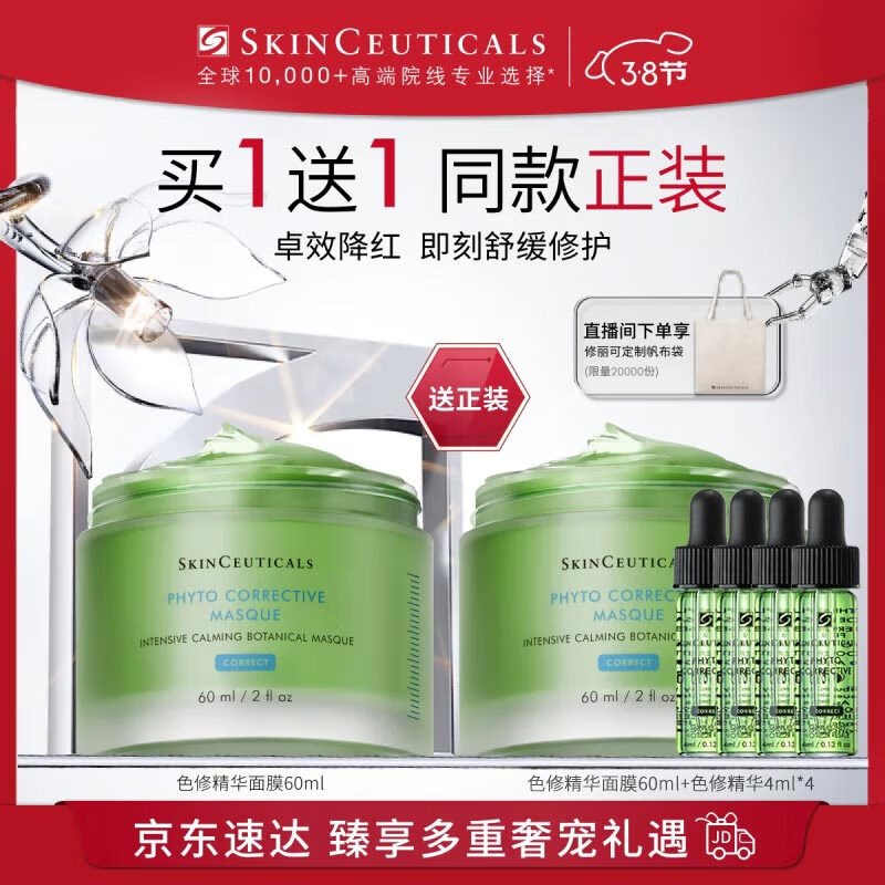 修丽可色修面膜60ml 护肤品舒缓泛红保湿修护38女神节礼物送女友