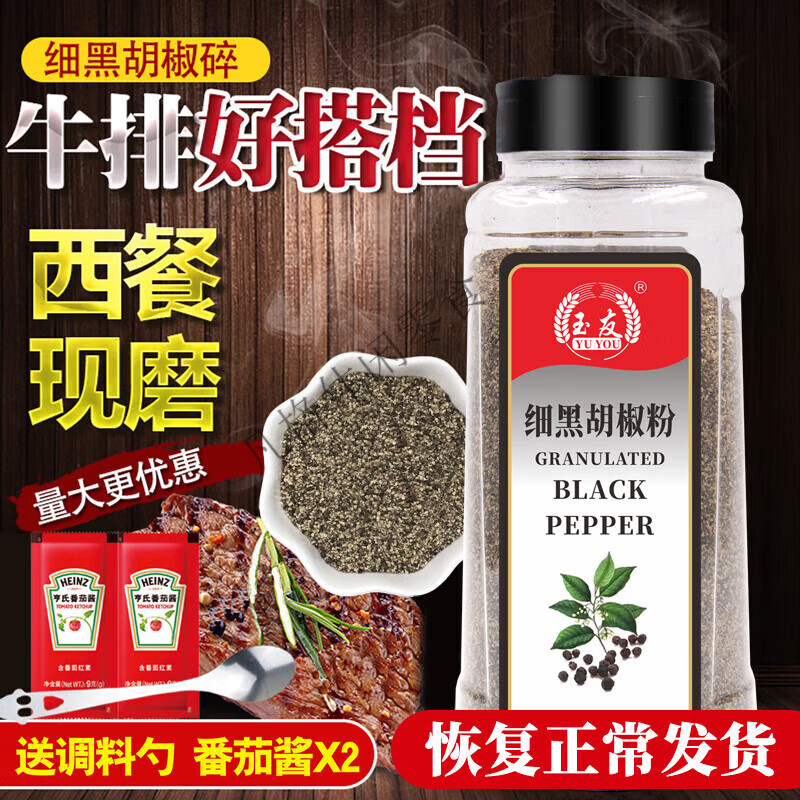 玉友黑胡椒碎425g细黑椒碎细黑胡椒粉披萨烘焙牛排配料