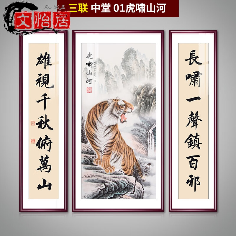 良然   国画老虎画像农村堂屋中堂画山虎对联挂画客厅装饰画霸气壁画